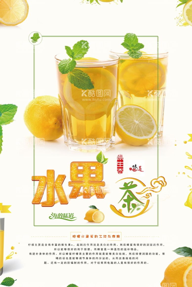 编号：36712911031031247263【酷图网】源文件下载-柠檬薄荷茶杯杯子  海报 清新