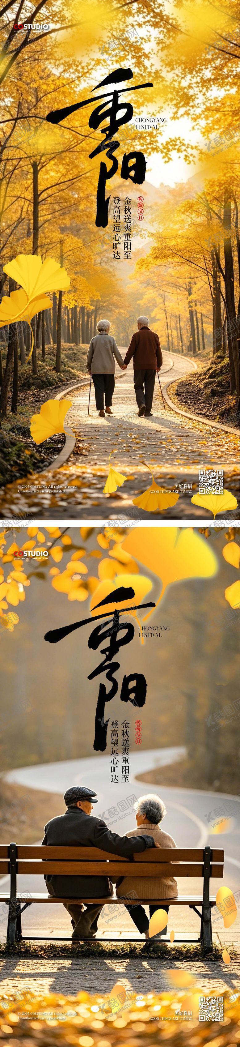 编号：99277212040959557100【酷图网】源文件下载-重阳节登高节气海报