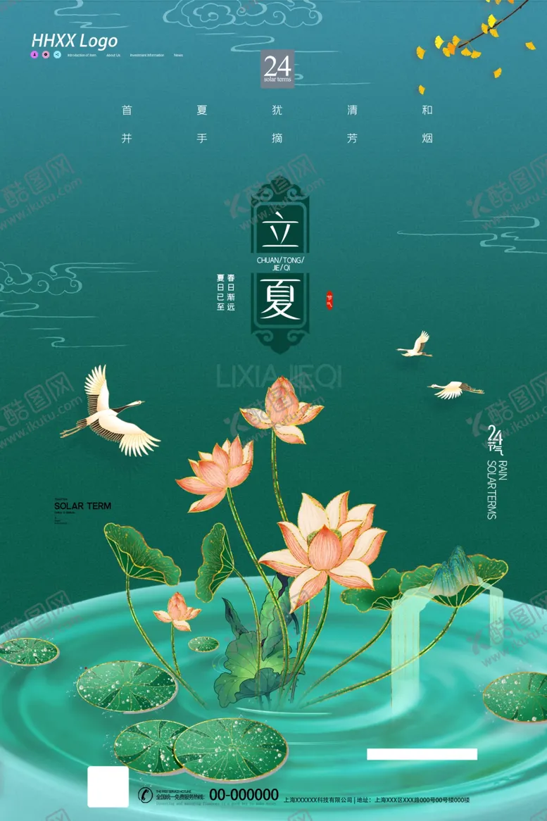 编号：46781104120955559273【酷图网】源文件下载-立夏