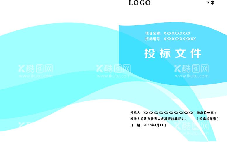 编号：53846909130626087591【酷图网】源文件下载-标书封面背景图