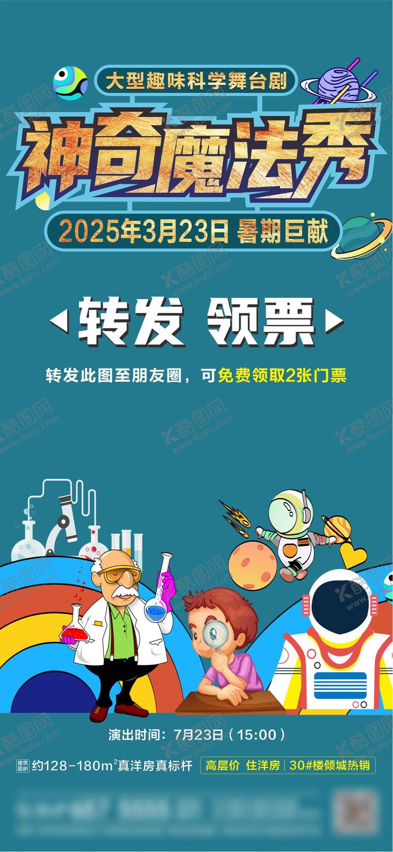 编号：14258204032336437468【酷图网】源文件下载-神奇魔法秀