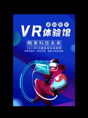 VR海报