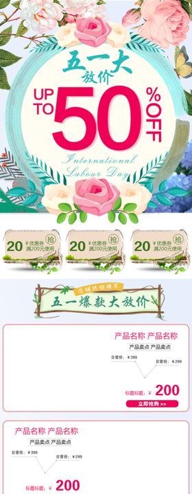 五一首页模板双十二首页