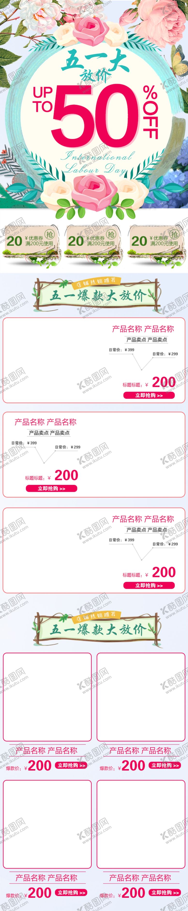 编号：21247407040741036399【酷图网】源文件下载-五一首页模板双十二首页