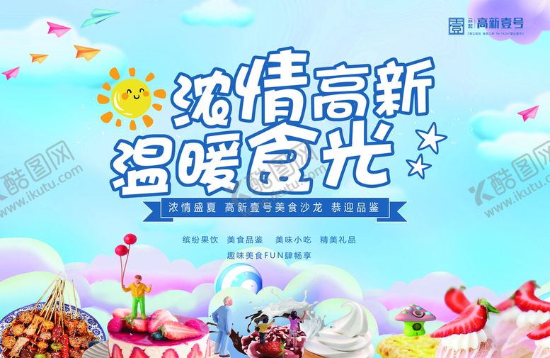 编号：13472610070809585639【酷图网】源文件下载-地产暖场桁架