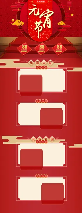 元宵节吊旗素材促销欢度