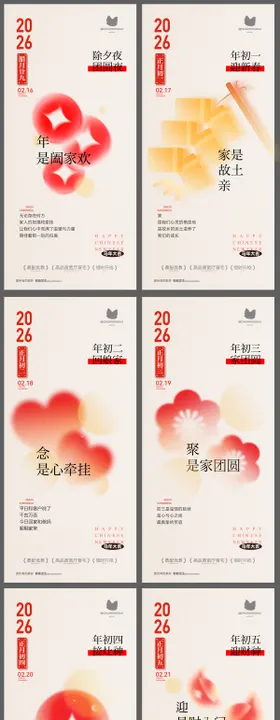 除夕春节年俗系列海报