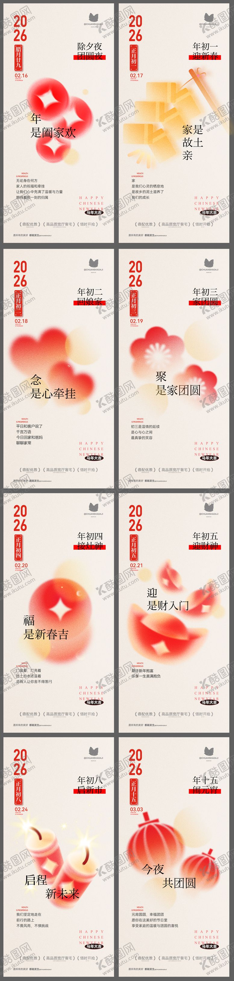 编号：74171702130203569785【酷图网】源文件下载-除夕春节年俗系列海报