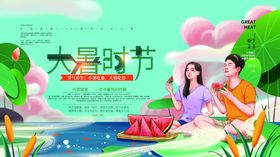 大暑