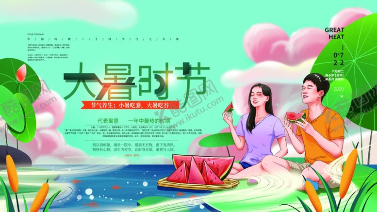 编号：22192006250339482293【酷图网】源文件下载-大暑