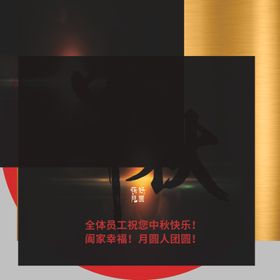 中秋标签海报