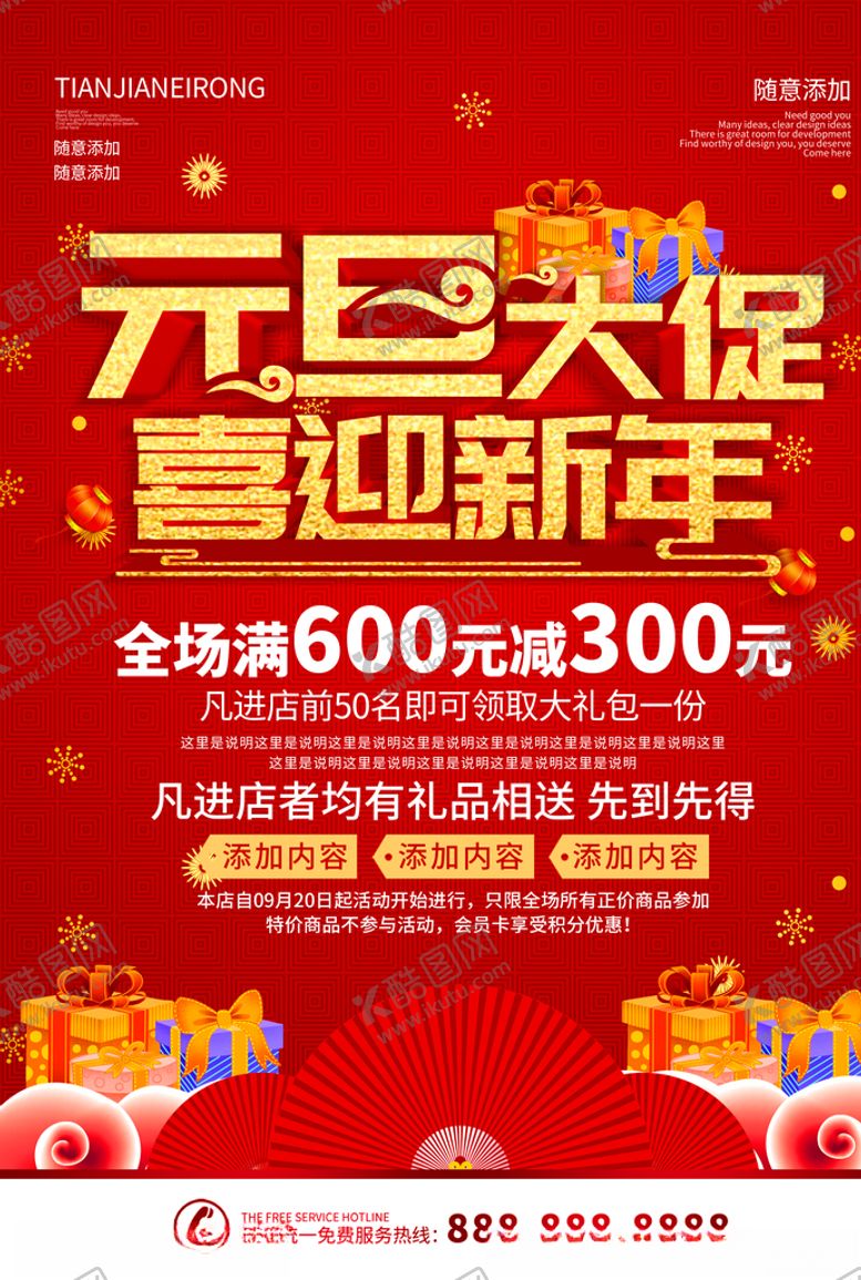 编号：43724901050325345949【酷图网】源文件下载-元旦大促喜迎新年