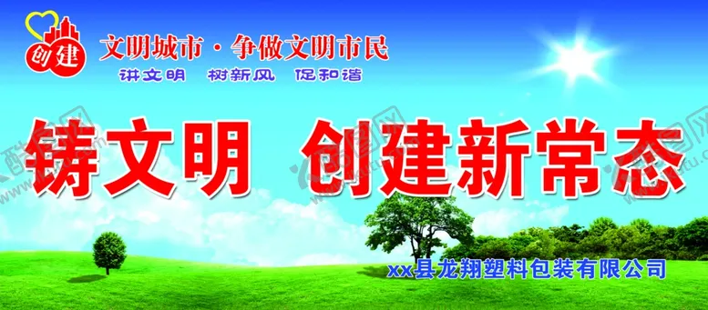 编号：77686404301948176493【酷图网】源文件下载-文明创建展板
