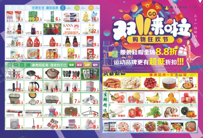 编号：18977004150755306043【酷图网】源文件下载-A3超市双十一彩页