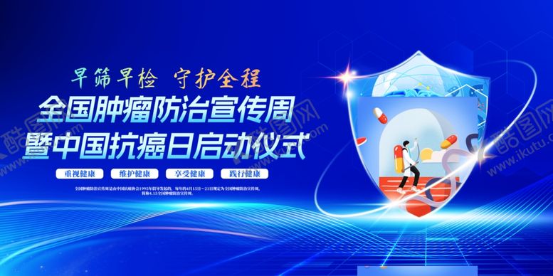 编号：85853204020820261883【酷图网】源文件下载-全国肿瘤防治宣传周