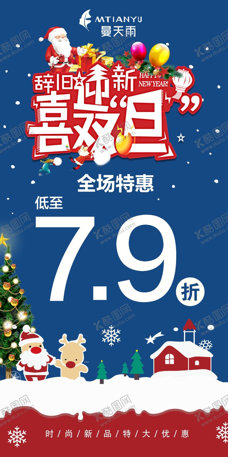 编号：11637412100148116436【酷图网】源文件下载-秋冬促销