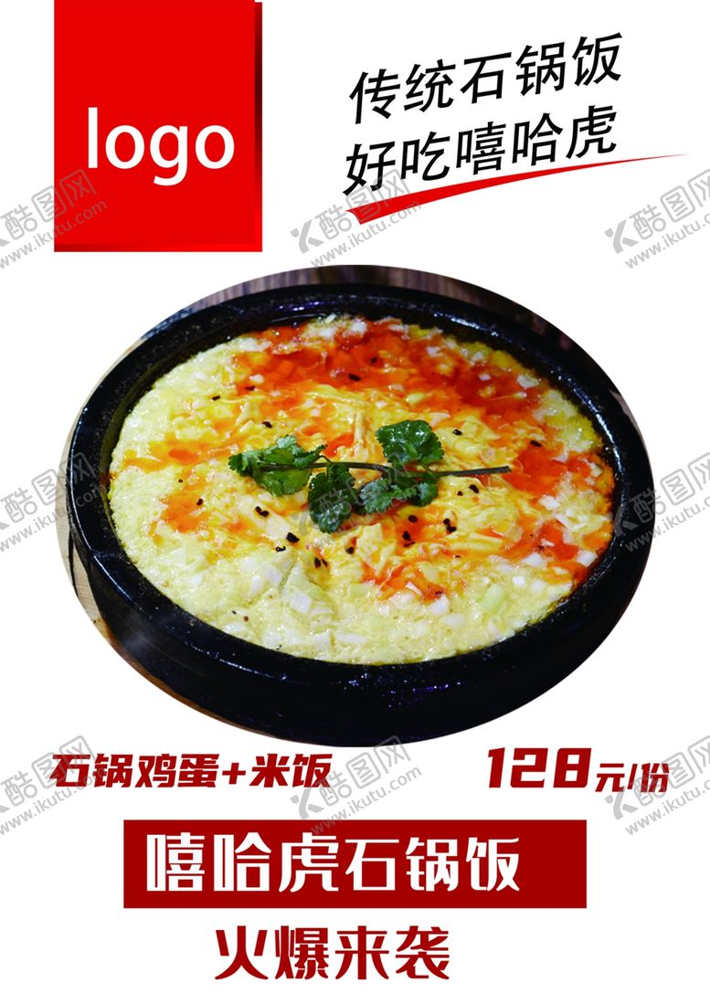 编号：36800801262315025041【酷图网】源文件下载-石锅饭展板