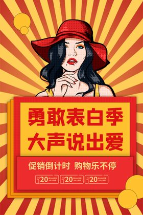情人节2021专题装饰