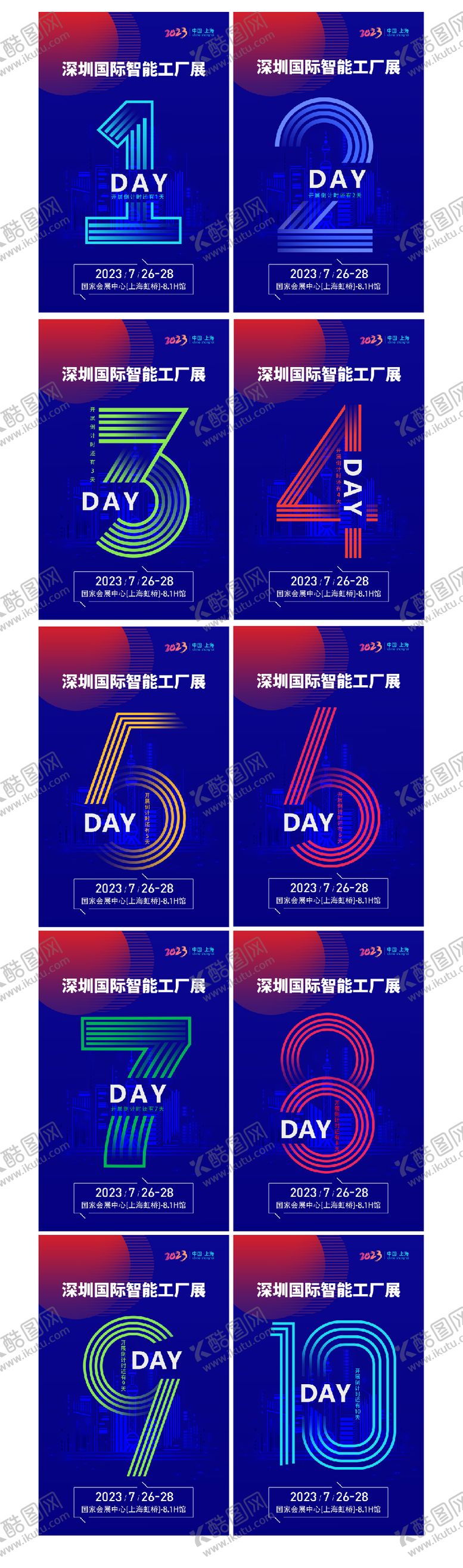 编号：70307606160219288540【酷图网】源文件下载-展会倒计时