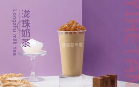 益禾堂奶茶 