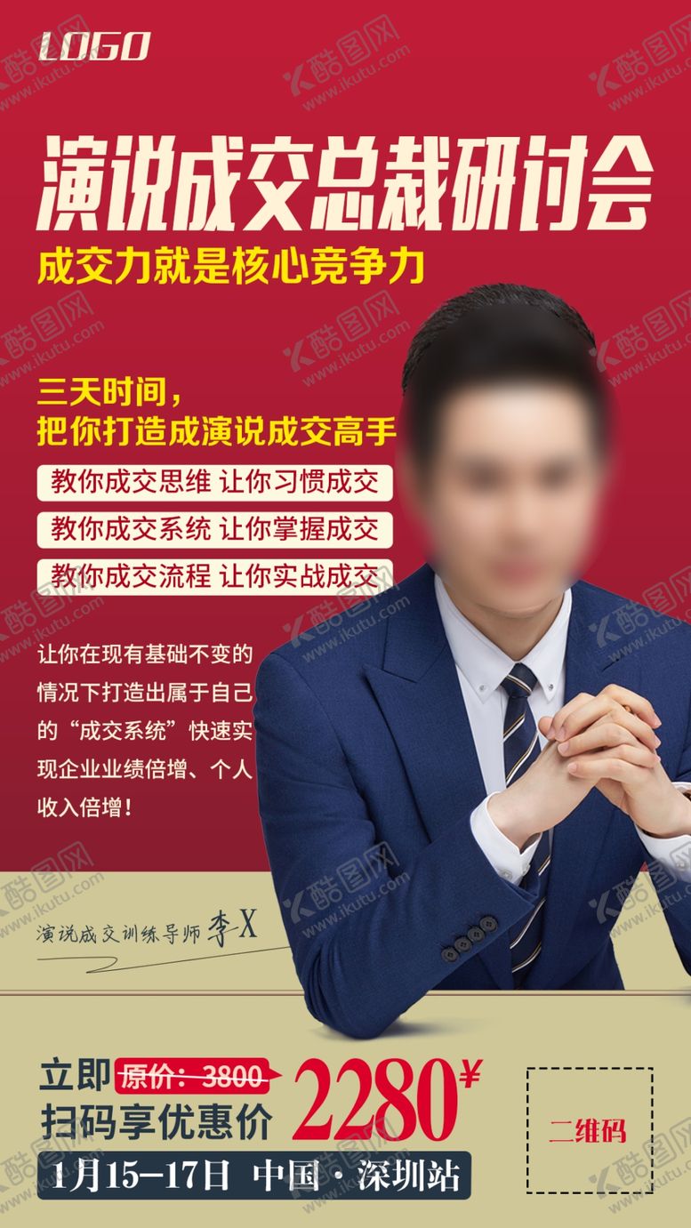 编号：73973106291108448794【酷图网】源文件下载-讲师海报