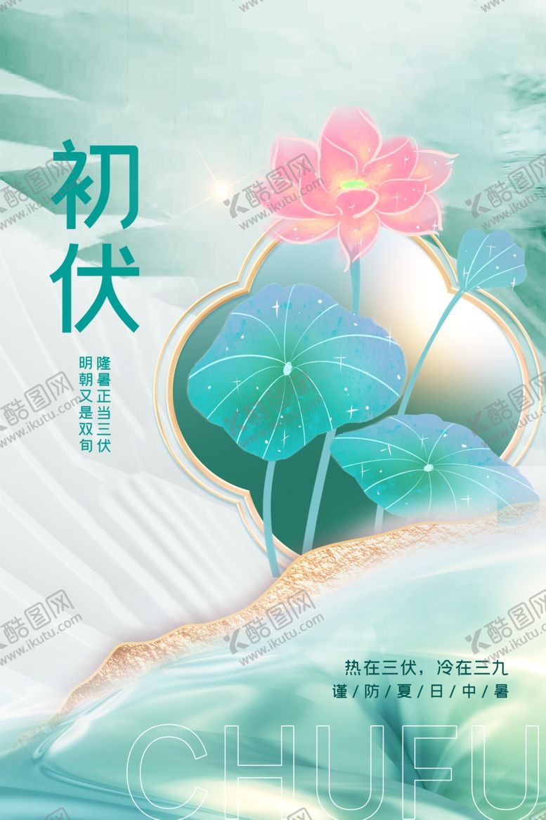 编号：10162104132137343017【酷图网】源文件下载-初伏时节荷花清新插画