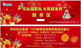 罗欣药业刮奖券