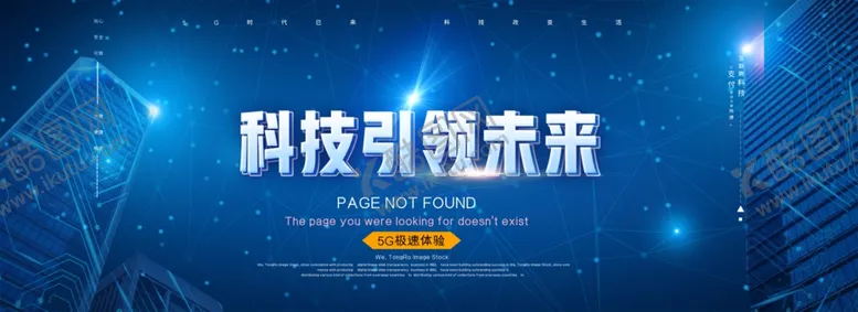 编号：48989705052141382165【酷图网】源文件下载-科技海报