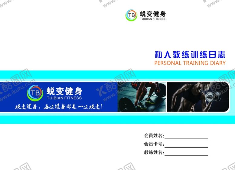 编号：95667807091537551744【酷图网】源文件下载-健身封面