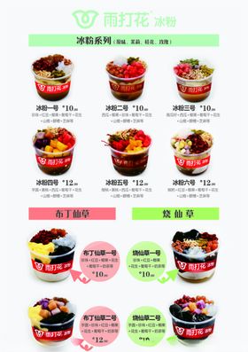 冰粉