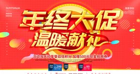 年终大促