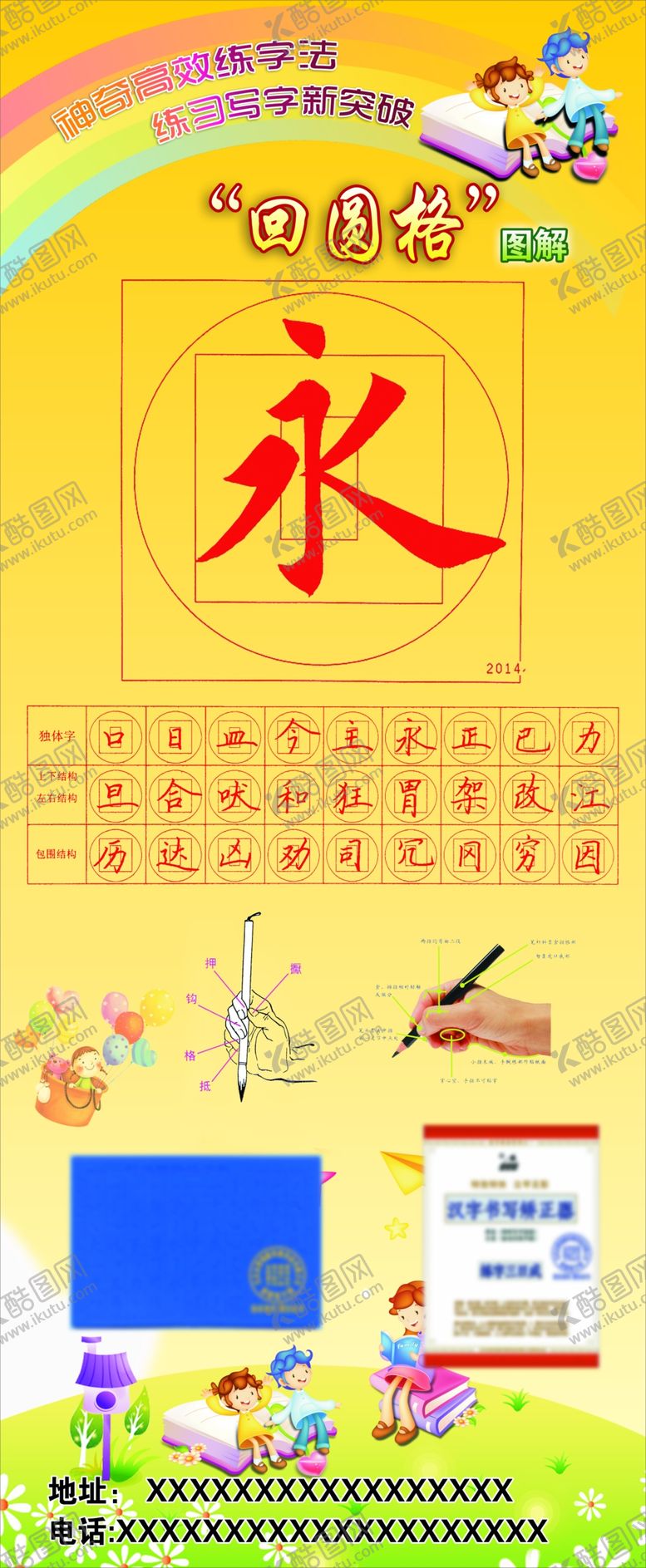 编号：55233310060724194302【酷图网】源文件下载-书法培训4