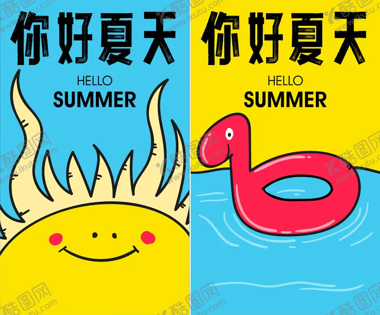 编号：50931410071839519241【酷图网】源文件下载-你好夏天插画1