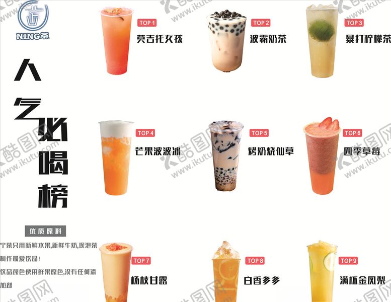 编号：14142410311844237938【酷图网】源文件下载-奶茶饮品