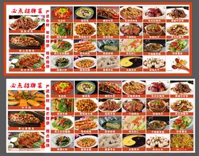 美食菜品展板菜单