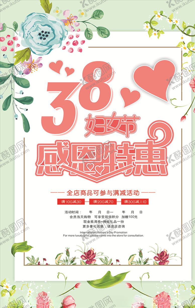 编号：29785407080226123302【酷图网】源文件下载-38妇女节