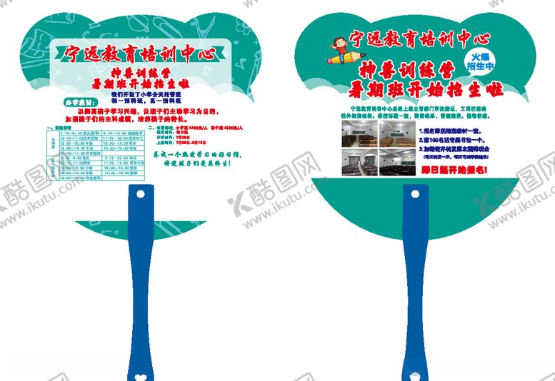 编号：55439009211953303813【酷图网】源文件下载-广告扇