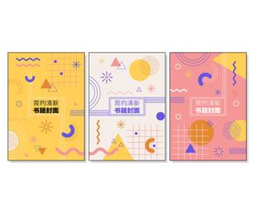 编号：09236109241419191834【酷图网】源文件下载-创意组合封面