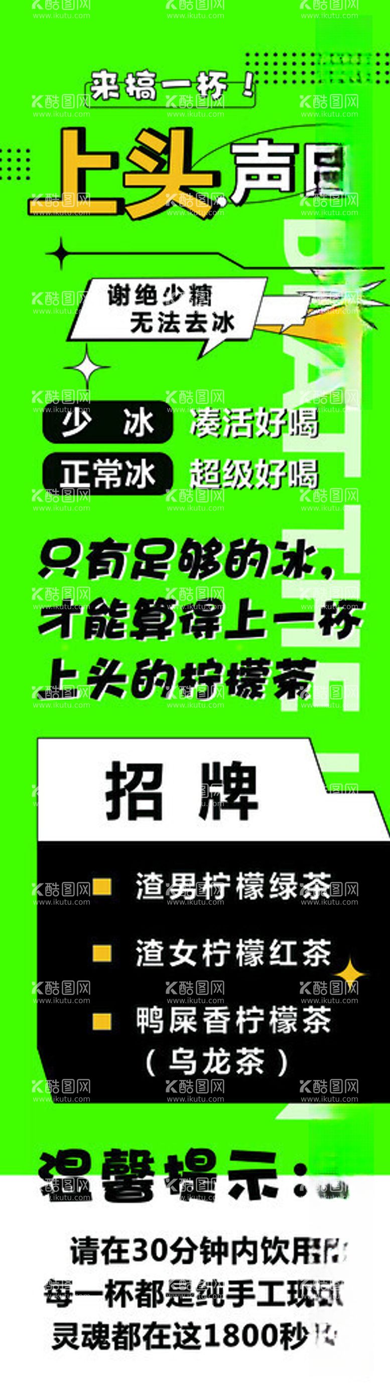 编号：24781511251412381812【酷图网】源文件下载-柠檬茶上头声明