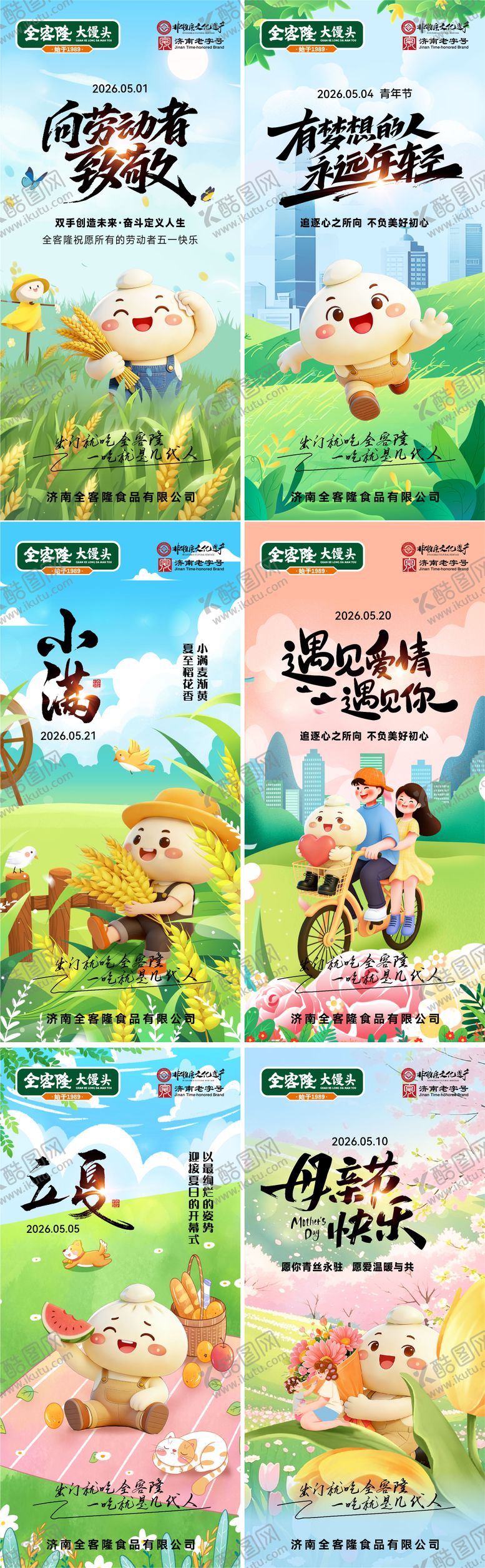 编号：18201904070215196322【酷图网】源文件下载-食品公司5月份创意节气海报