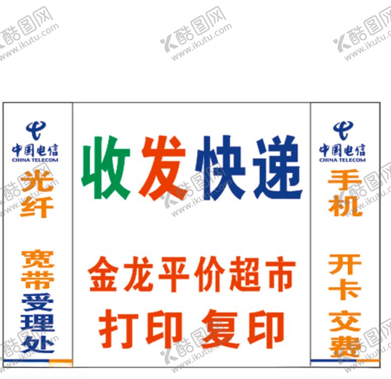 编号：87173409271450308676【酷图网】源文件下载-电信logo快递