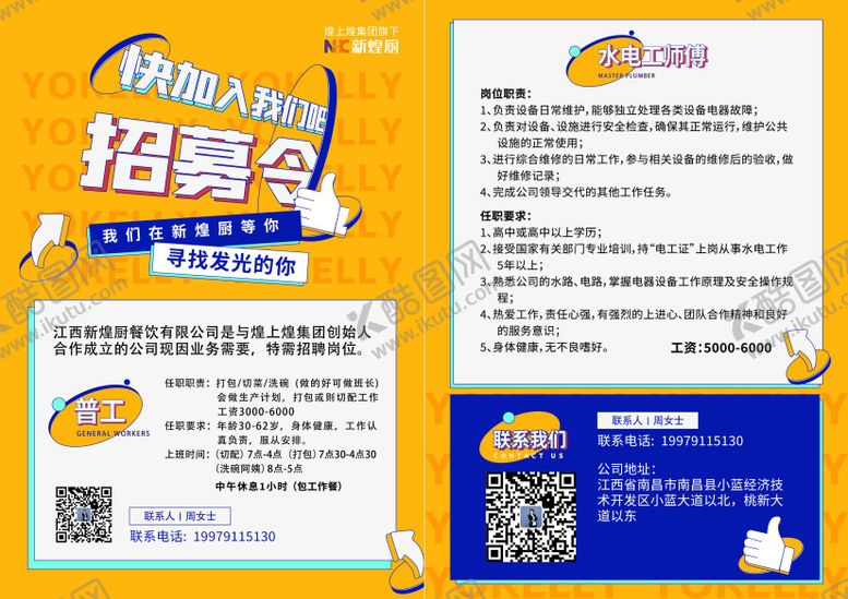 编号：31429211241331243517【酷图网】源文件下载-招聘单页单页黄色背景