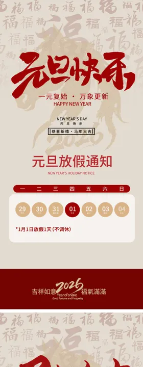 马年新年放假通知