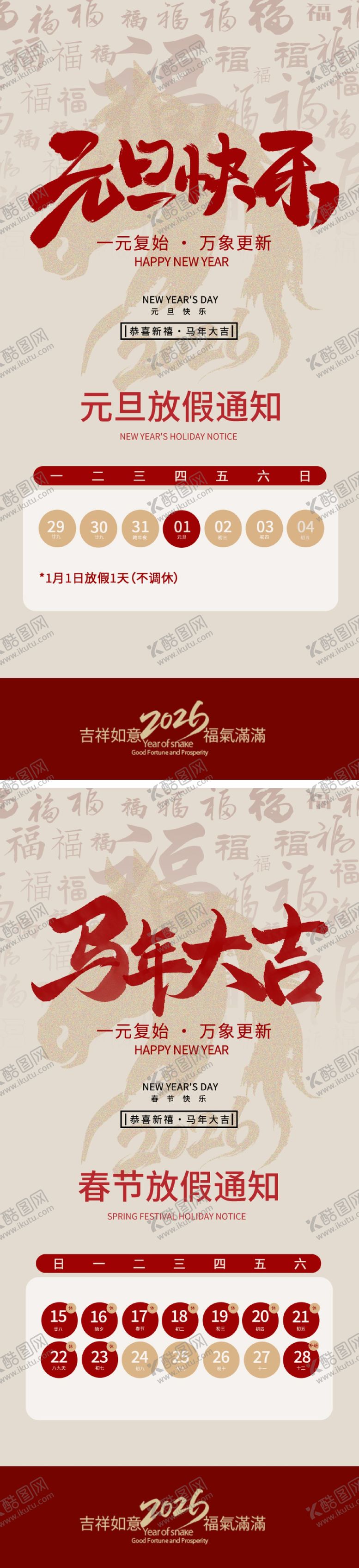 编号：44910001041107597713【酷图网】源文件下载-马年新年放假通知