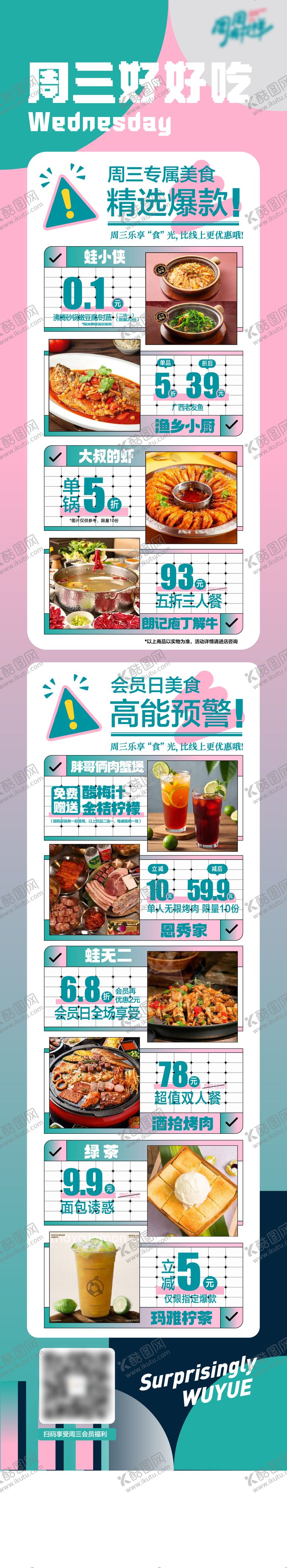 编号：75823806191715264383【酷图网】源文件下载-周三会员日
