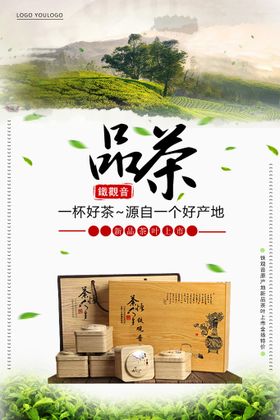 编号：70184509241438586094【酷图网】源文件下载-品茶茶叶饮品活动宣传海报素材