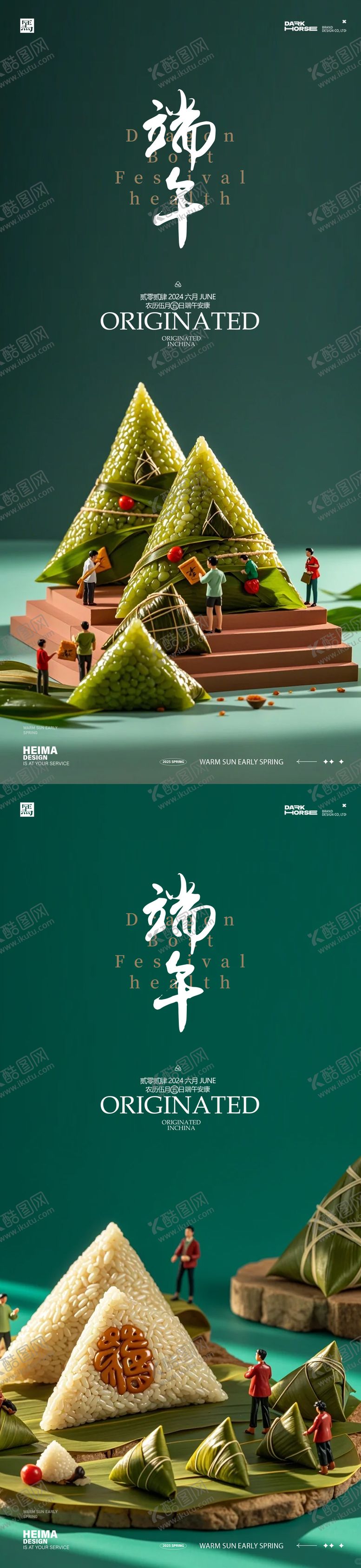 编号：54288005172323442115【酷图网】源文件下载-端午节中式山水海报