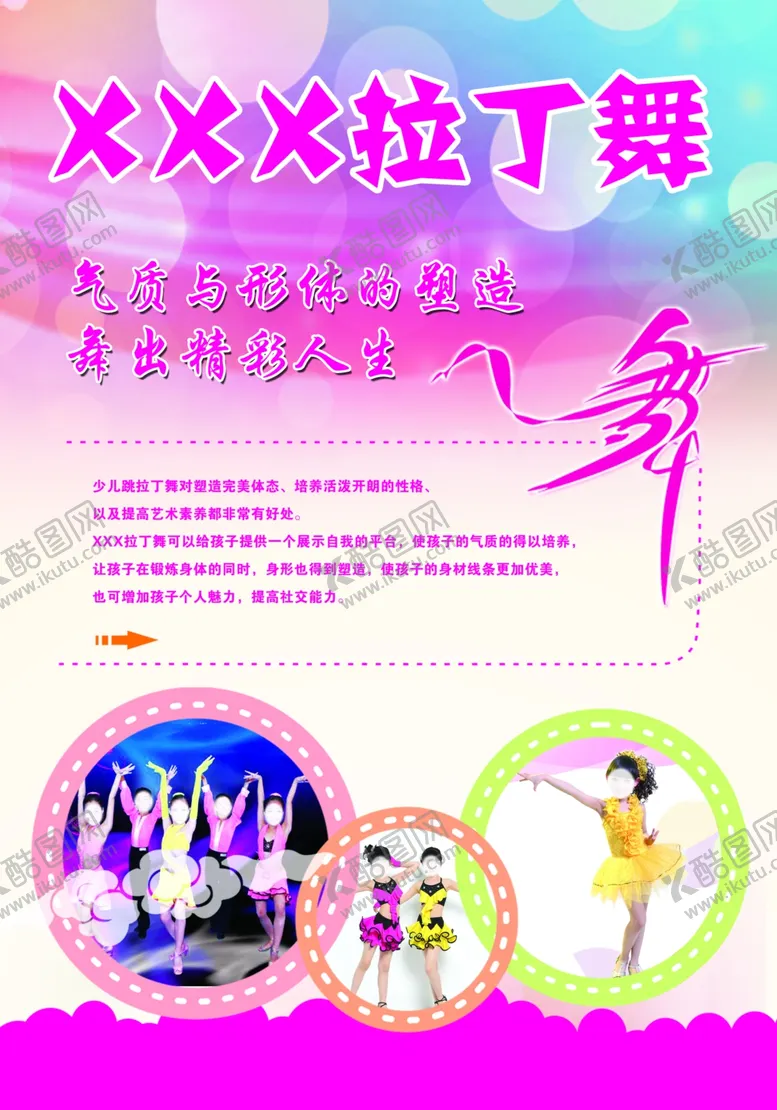 编号：71315506291303122812【酷图网】源文件下载-拉丁舞