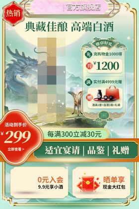 高端白酒促销优惠享好礼活动海报