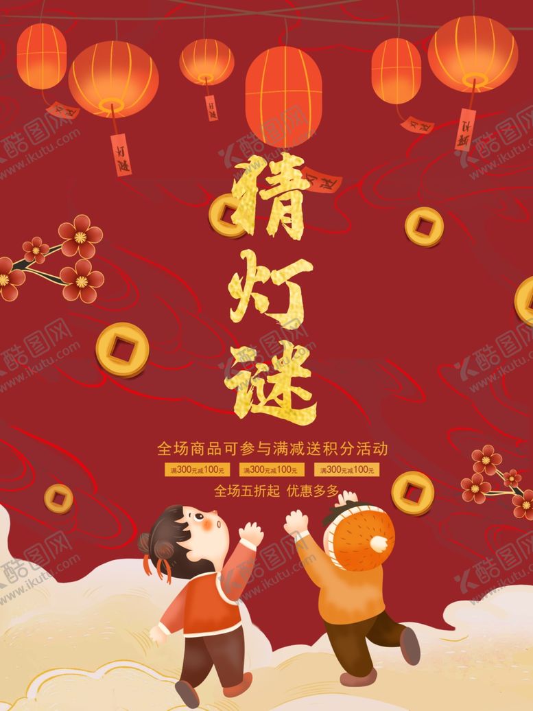 编号：41368903141338384537【酷图网】源文件下载-元宵节